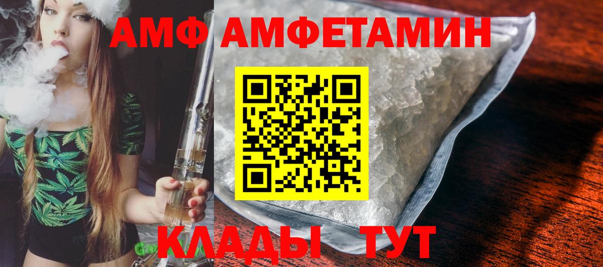 Бор  Amphetamine  Вход с VPN  АМФ Розовый 