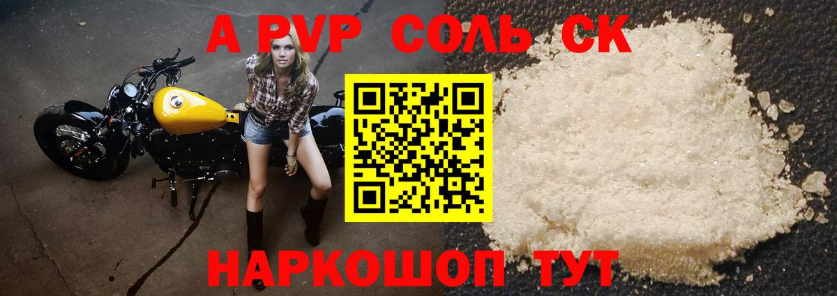 A-PVP Crystall  А ПВП  APVP Crystall  Вход с VPN  Бор  A-PVP Соль 