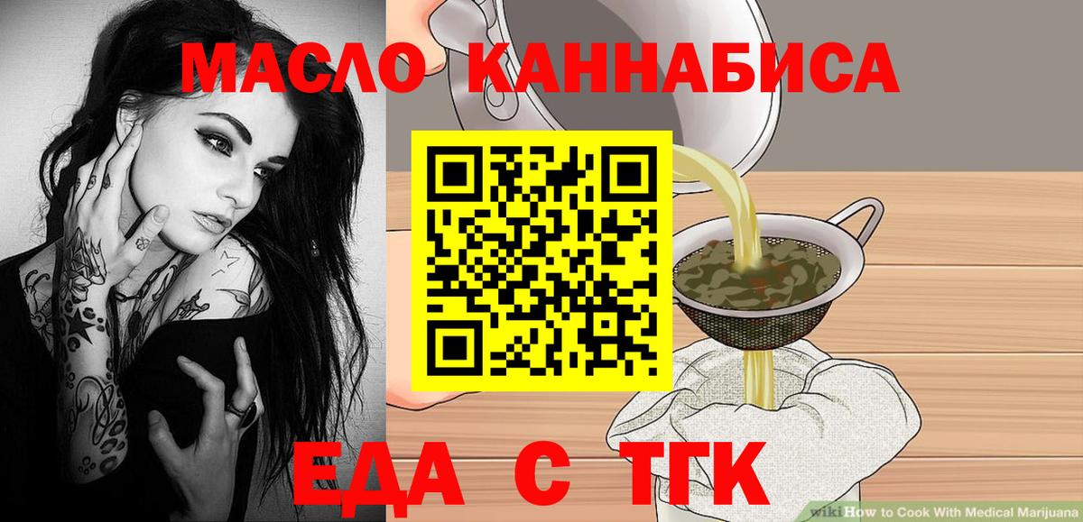 Еда ТГК конопля Бор