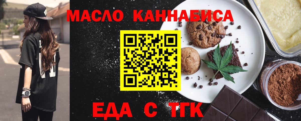 Еда ТГК конопля  Вход с VPN  Бор 