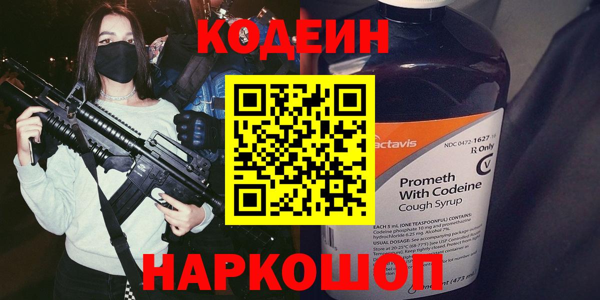 Codein Purple Drank Бор