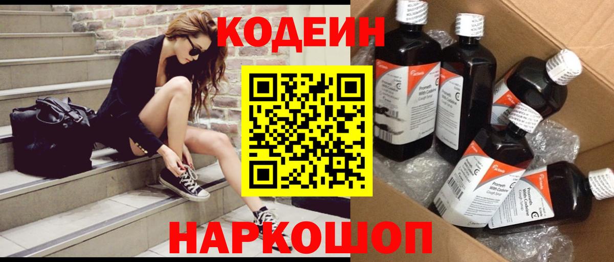 Кодеиновый сироп Lean Purple Drank  Вход с VPN  Бор  Codein Purple Drank 
