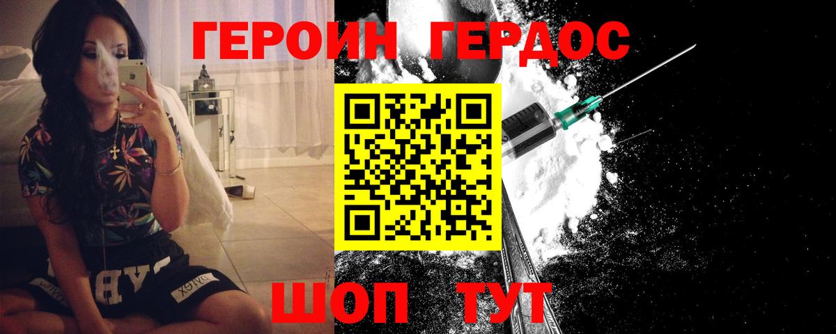 ГЕРОИН белый  Вход с VPN  Бор 