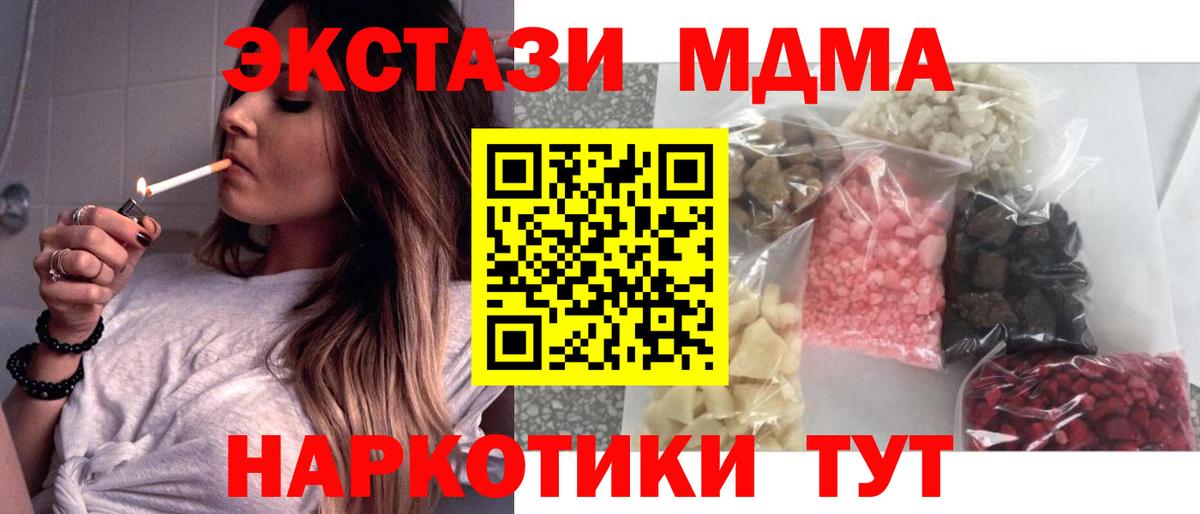 Бор  MDMA  Вход с VPN  МДМА crystal  MDMA crystal 